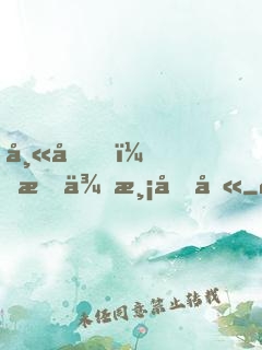 師兄，我來渡個劫